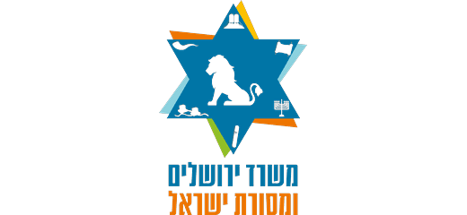 משרד ירושלים ומסורת ישראל